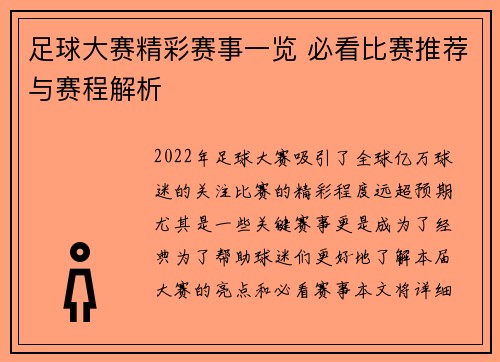 足球大赛精彩赛事一览 必看比赛推荐与赛程解析